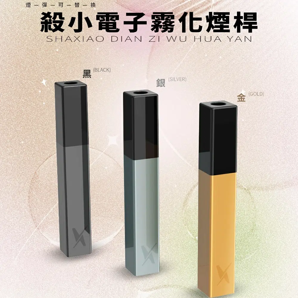 殺小口紅主機 經典口紅電子煙主機 殺小口紅主機