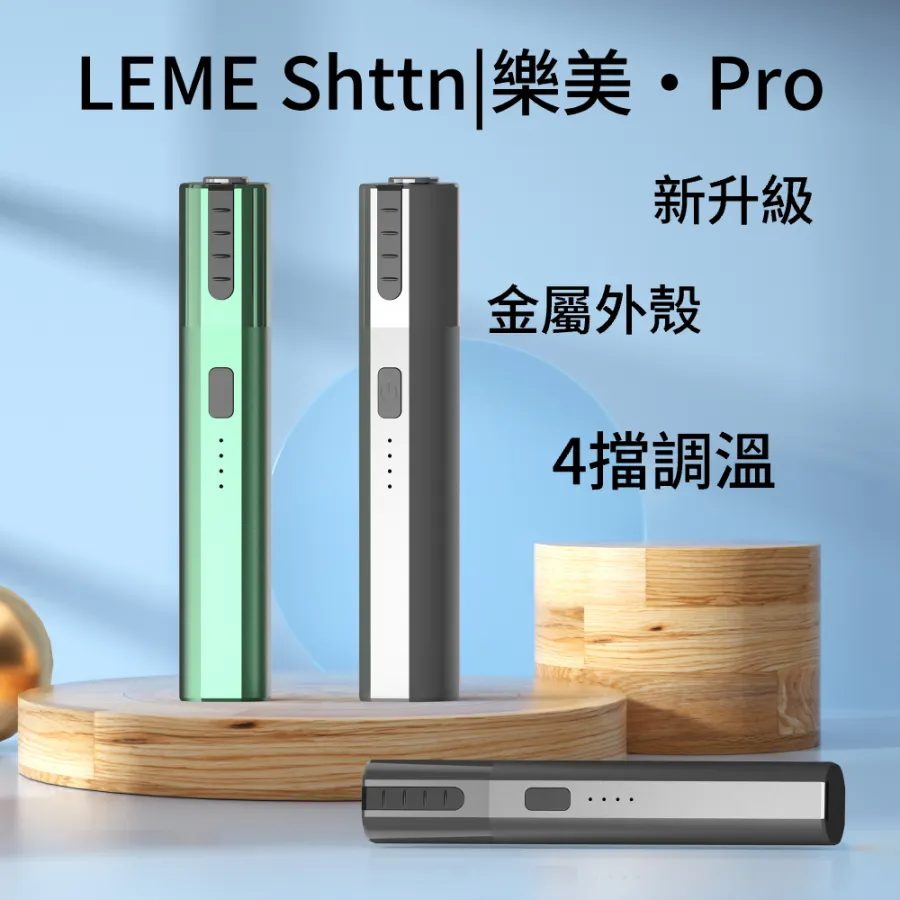 LEME-PRO樂美加熱主機 LEME-PRO樂美加熱主機
