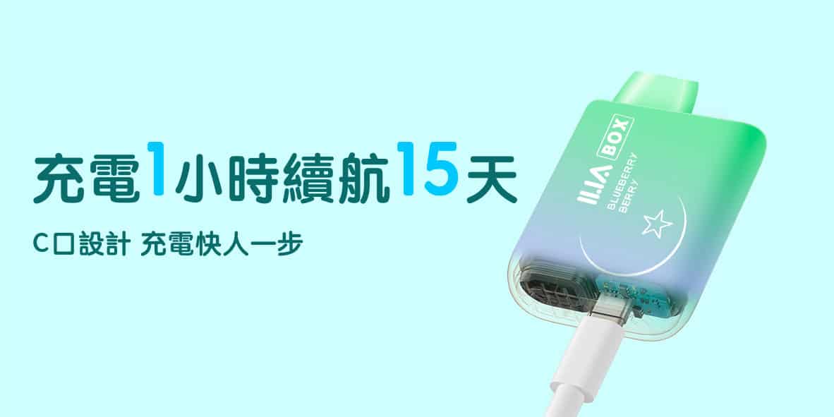 【電子煙測評】ILIA BOX拋棄式三代5000口測評