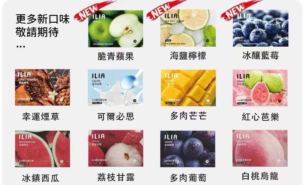 ilia通用一代煙彈