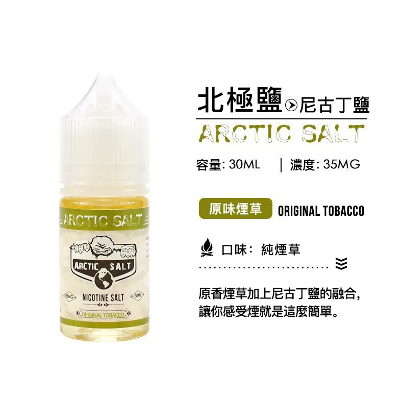 191_1800x.webp 北極鹽煙油 尼古丁鹽電子煙煙油 電子果汁 30ML/35MG:圖片 1
