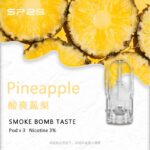 SP2S煙彈SP2S 一代煙彈（3入裝）｜通用型透明霧化彈：圖片 18