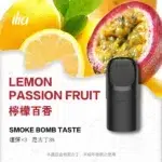 ILIA-Ultra-5代煙彈-檸檬百香