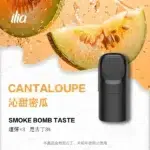 ILIA-Ultra-5代煙彈-沁甜密瓜