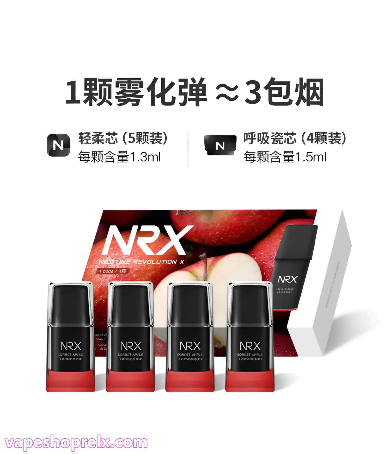 NRX 尼威煙彈