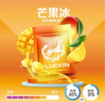 LUCKIN 幸運煙彈
