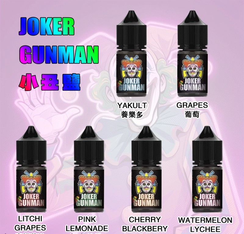 f5171feb171221f4f7c3a0dca27999c9.png 小丑鹽煙油 原裝正品JOKER GUNMAN電子煙煙油 30ML/35MG:圖片 1