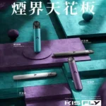 鎧斯特仕版五代煙彈 16種口味KISS FLY 通用5代主機專機專用 買五送一主機[3顆替換裝]：圖片 5