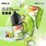 RELX悅刻煙油