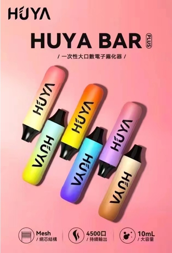 HUYA BAR PLUS 拋棄式電子煙