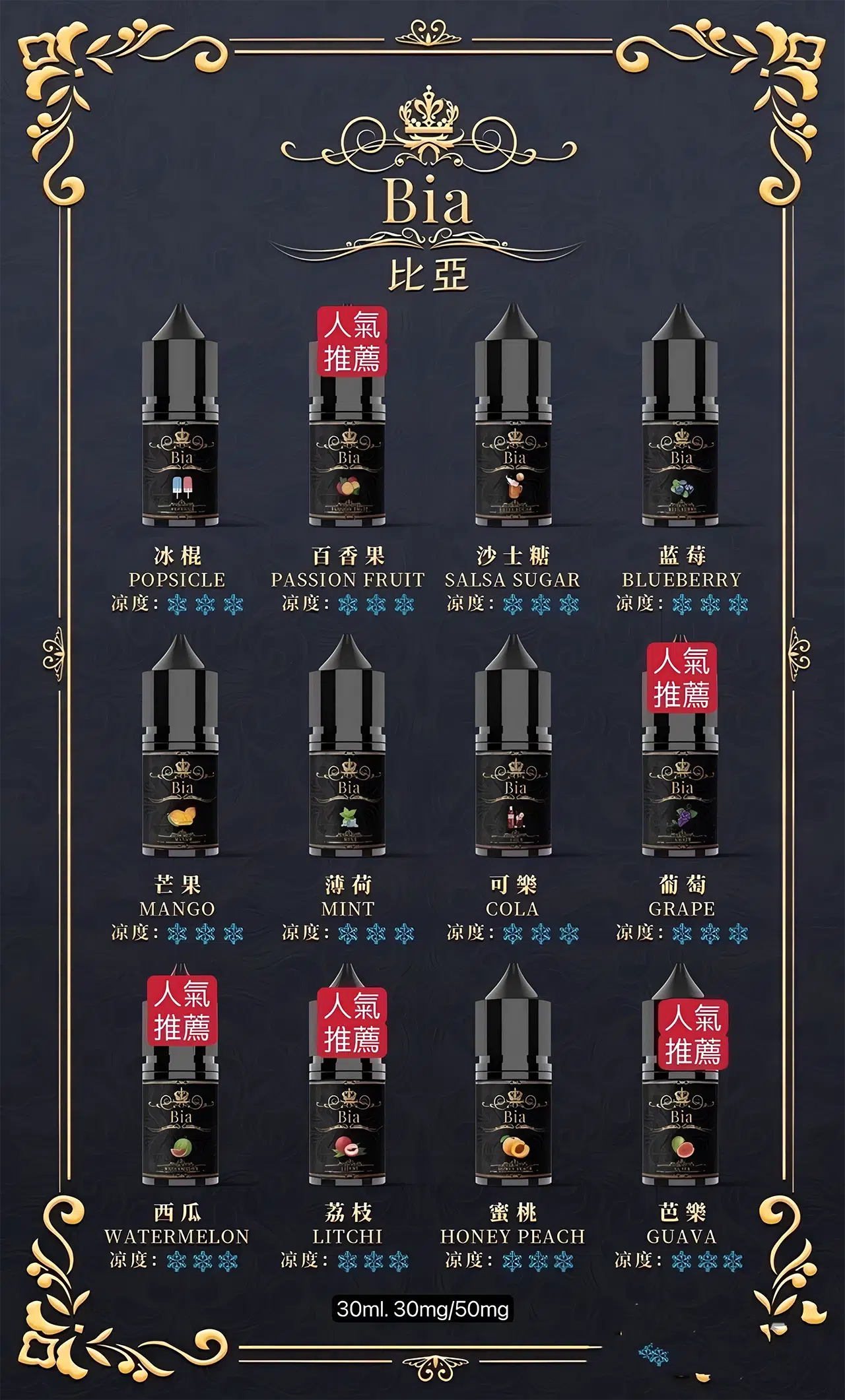 BIA比亞小煙油30ml/35mg|清涼濃厚口感 BIA 比亞小煙油