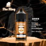 THE KING 小煙油經典煙草