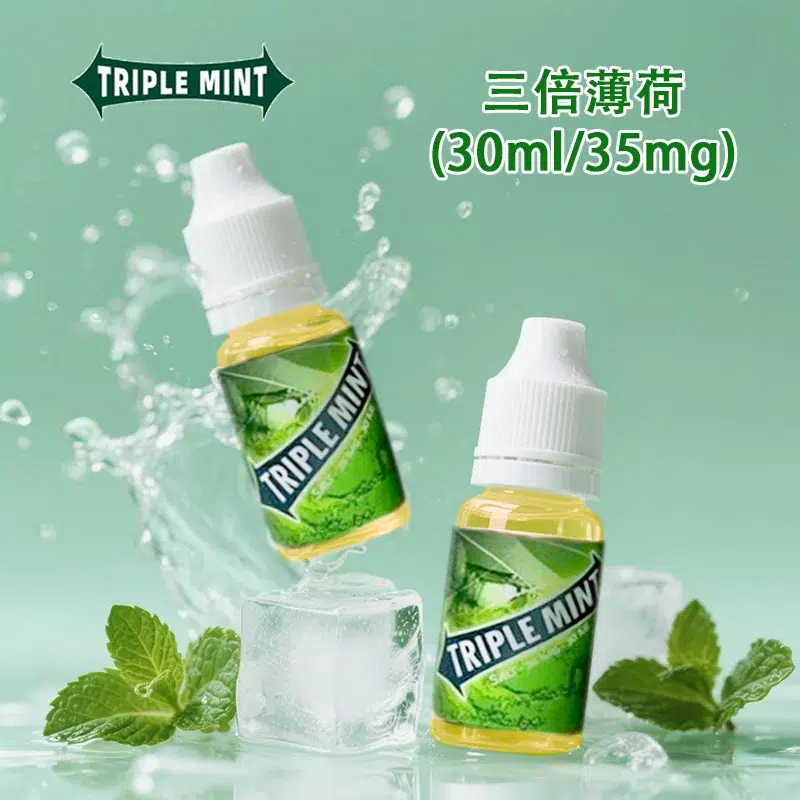 Triple-mint三倍薄荷30ml鹽尼油|30ml/35mg 極致清涼|買五送一 Triple-mint新綠箭