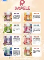 SAMELE 冰釀小煙油