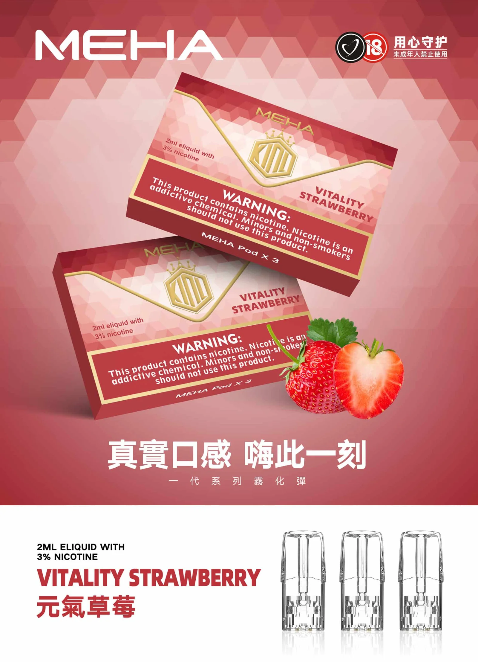 MEHA魅嗨一代通用煙彈|陶瓷芯霧化技術3顆裝 MEHA